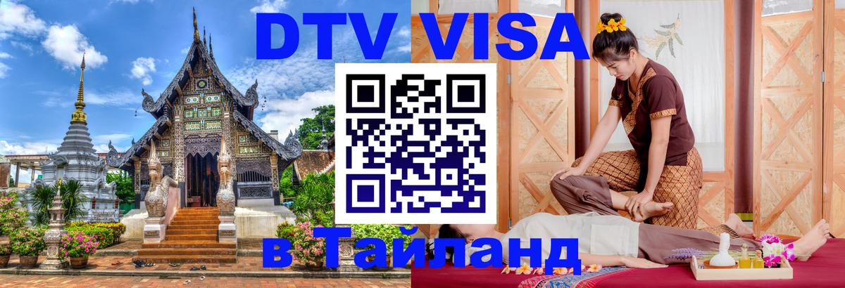 Цены на DTV визу в Таиланд — пакеты услуг, достаточно даже паспорта - Люксембург  22.11.2025 